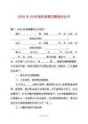 2025年20標準的離婚完整版協議書