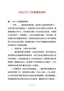 2025年三八紅旗事跡材料