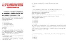2025四川屏山縣縣屬國有公司招聘擬聘用人員（恒源公司恒軒公司）筆試歷年參考題庫附帶答案詳解