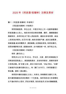 2025年《將進酒·琉璃鐘》注釋及賞析