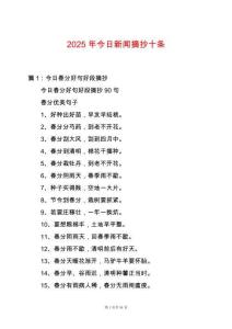 2025年今日新聞?wù)畻l