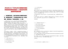 [中山市]2025廣東中山市三角鎮(zhèn)城市建設(shè)和管理局招聘高級雇員1人筆試歷年參考題庫附帶答案詳解