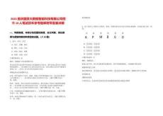 2025重慶國資大數據智能科技有限公司招聘10人筆試歷年參考題庫附帶答案詳解