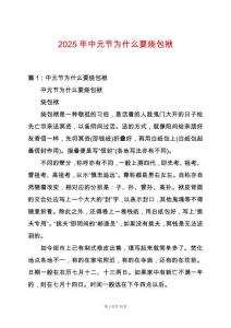 2025年中元節(jié)為什么要燒包袱