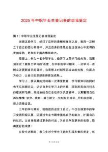 2025年中職畢業生登記表的自我鑒定