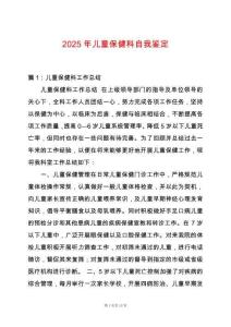 2025年兒童保健科自我鑒定