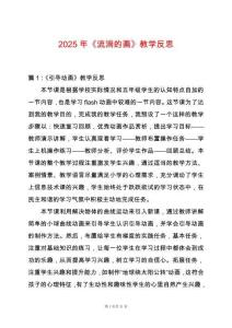 2025年《流淌的畫》教學反思