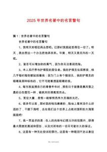 2025年世界名著中的名言警句