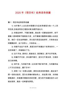 2025年《悟空傳》經典語錄保藏