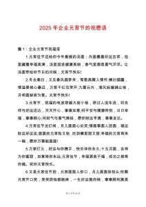 2025年企業元宵節的祝愿語