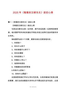 2025年《敬愛的漢修先生》讀后心得