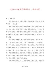 2025年450字的視察作文：視察倉(cāng)鼠