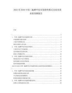 2025至2030中國(guó)三氟碘甲烷市場(chǎng)銷售模式及前景需求量預(yù)測(cè)報(bào)告
