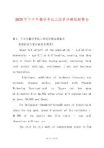 2025年下半年翻譯考試二級筆譯模擬題整合