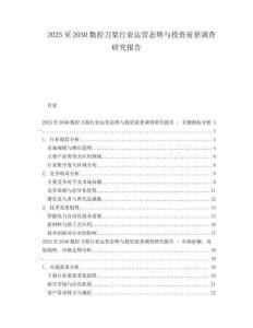 2025至2030數控刀架行業運營態勢與投資前景調查研究報告