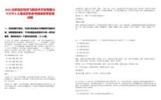 2025北京臨近空間飛艇技術開發有限公司招聘8人筆試歷年參考題庫附帶答案詳解