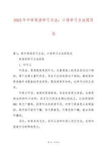 2025年中學英語學習方法：口語學習方法閱歷談