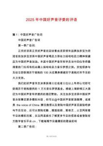 2025年中國好聲音評委的評語