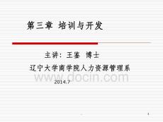 二級人力資源管理師ppt課件