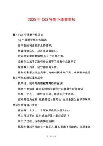 2025年QQ特性小清爽簽名