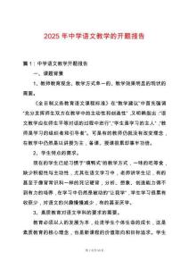 2025年中學語文教學的開題報告