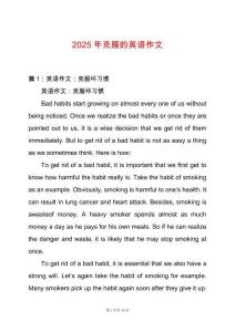 2025年克服的英語作文