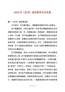 2025年《見識》讀后感字左右優秀