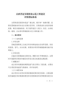 山西近零碳排放示范工程建設評價指標體系