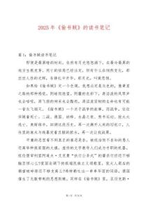 2025年《偷書賊》的讀書筆記