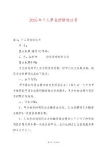 2025年個人承包拆除協議書