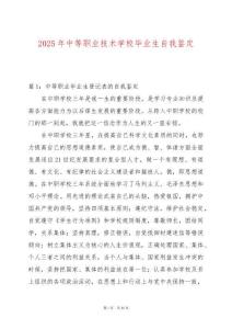 2025年中等職業技術學校畢業生自我鑒定