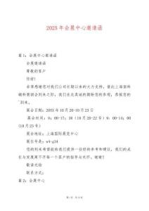 2025年會(huì)展中心邀請(qǐng)函