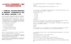 2025紹興市人才發展集團招聘5人筆試歷年參考題庫附帶答案詳解-0