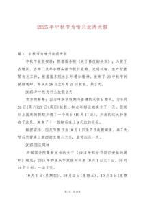 2025年中秋節為啥只放兩天假