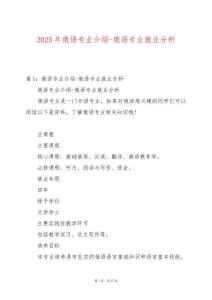 2025年俄語專業(yè)介紹-俄語專業(yè)就業(yè)分析