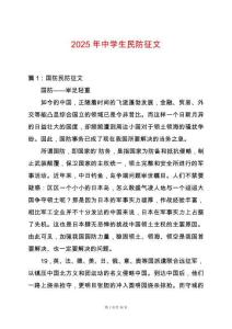 2025年中學(xué)生民防征文
