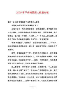 2025年不去艷羨別人的座右銘