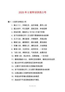 2025年5班軍訓洪亮口號