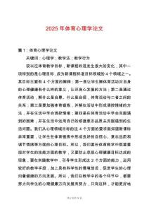 2025年體育心理學論文