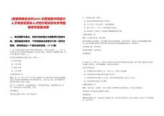 [楚雄彝族自治州]2025云南楚雄州高層次人才和急需緊缺人才招引筆試歷年參考題庫附帶答案詳解