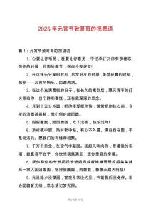 2025年元宵節致哥哥的祝愿語