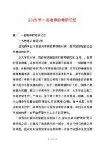 2025年一名老師的考研記憶