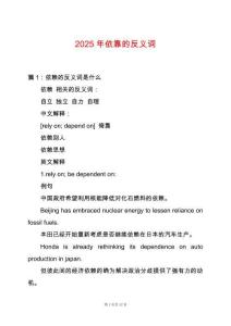 2025年依靠的反義詞