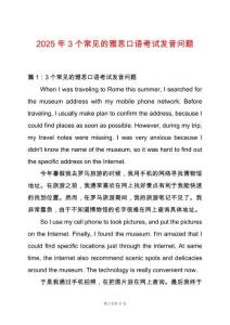 2025年3個常見的雅思口語考試發音問題