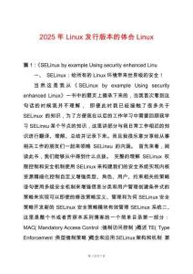 2025年Linux發(fā)行版本的體會Linux