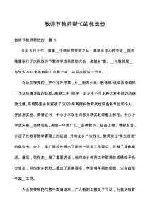 教師節(jié)教師幫忙的優(yōu)選份