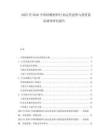 2025至2030中國硅酸材料行業(yè)運營態(tài)勢與投資前景調(diào)查研究報告