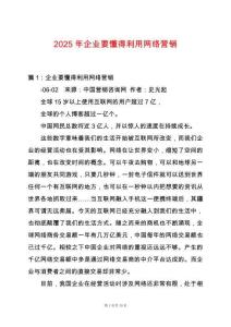 2025年企業(yè)要懂得利用網(wǎng)絡(luò)營銷
