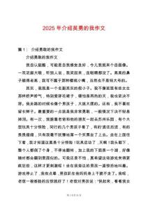 2025年介紹英勇的我作文