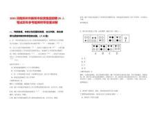 2025河南鄭州市新鄭市投資集團招聘25人筆試歷年參考題庫附帶答案詳解